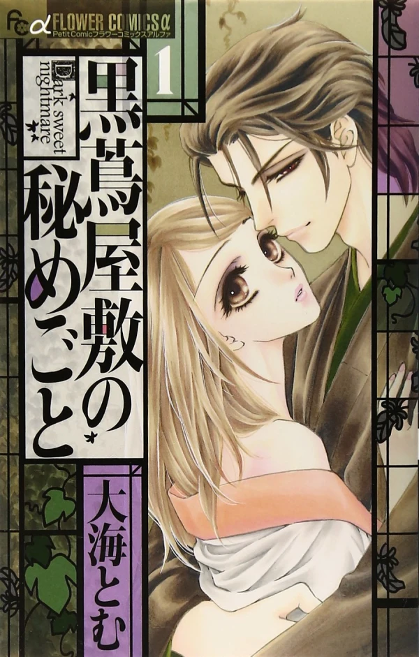 Manga: Kurotsutaya Yashiki no Himegoto