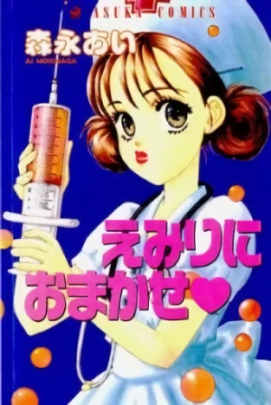 Manga: Emily ni Omakase