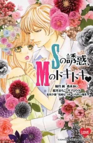 Manga: S no Yuuwaku, M no Dokidoki