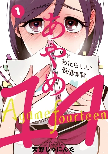 Manga: Ayame 14