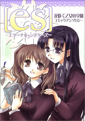 Manga: ES: Eternal Sisters