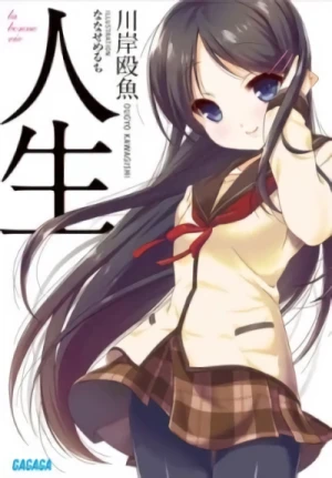 Manga: Jinsei