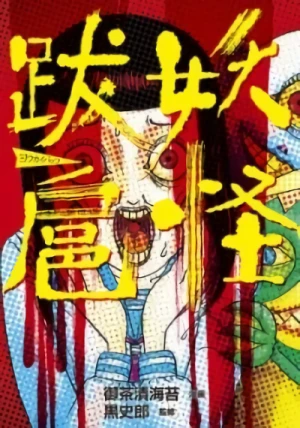 Manga: Youkai Bakko
