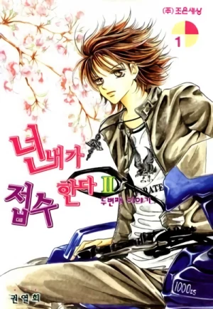 Manga: Neon Naega Jeopsuhanda II