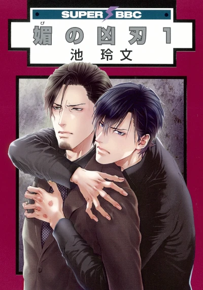 Manga: Heisse Nächte, kalter Stahl