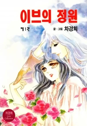 Manga: Garden of Eve