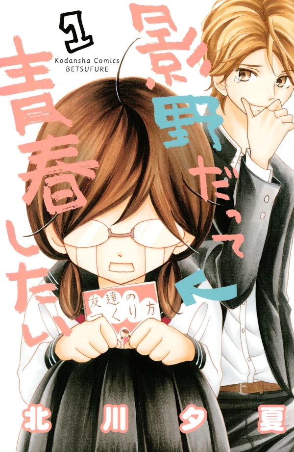 Manga: Kageno datte Seishun Shitai