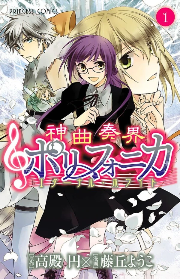 Manga: Shinkyoku Soukai Polyphonica: Eternal White