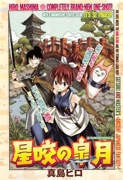 Manga: Hoshigami no Satsuki