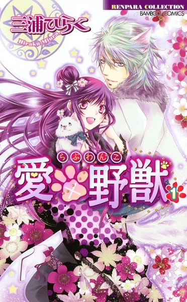 Manga: Full Moon Love Affair