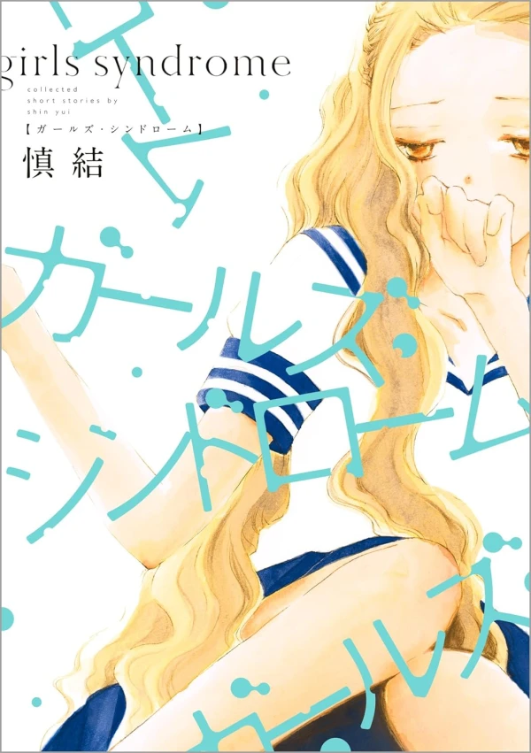 Manga: Girls Syndrome