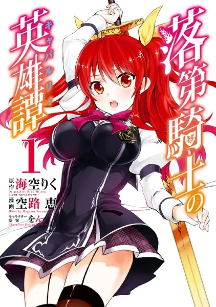 Manga: Chivalry of a Failed Knight