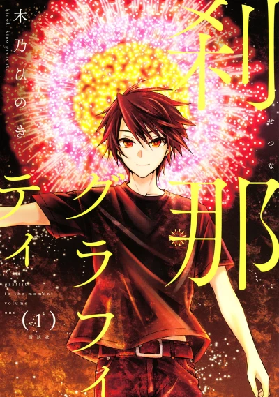 Manga: Graffiti of the Moment