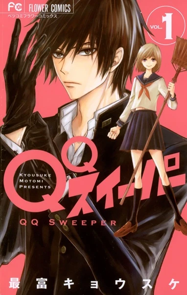 Manga: QQ Sweeper