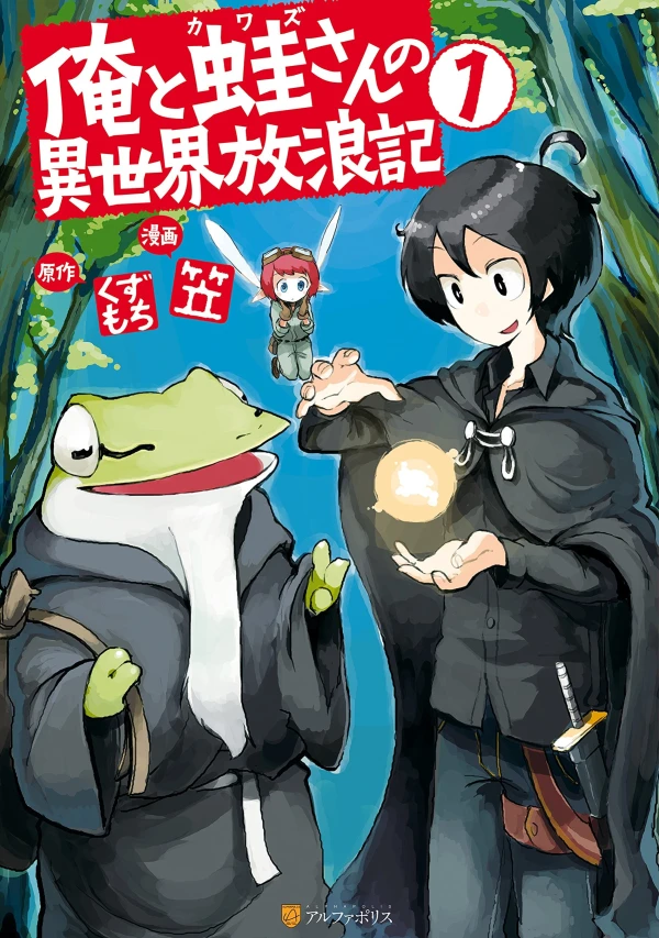Manga: Ore to Kawazu-san no Isekai Hourouki