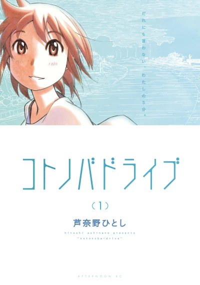Manga: Kotonoba Drive