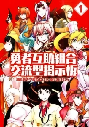Manga: Yuusha Gojo Kumiai Kouryuugata Keijiban