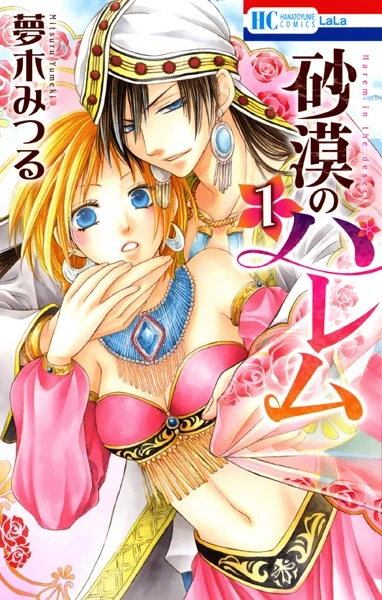 Manga: Der Wüstenharem
