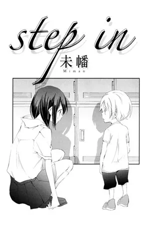 Manga: Step In