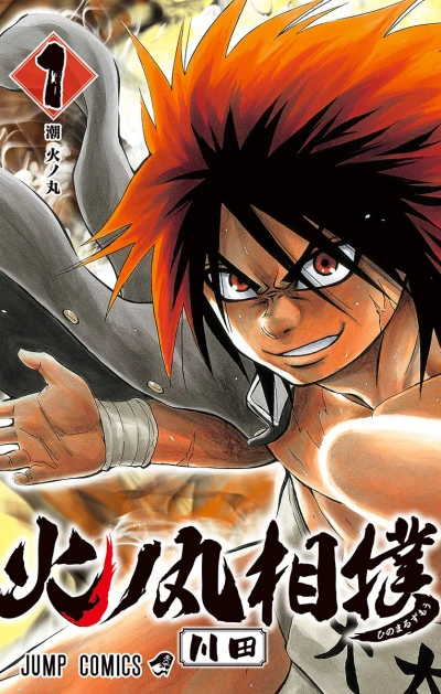 Manga: Hinomaru Sumo