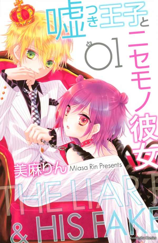 Manga: Liar Prince and Fake Girlfriend
