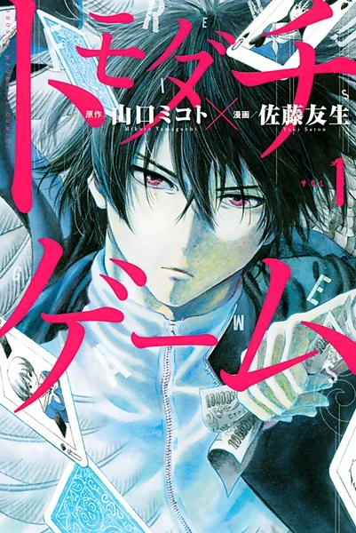 Manga: Tomodachi Game