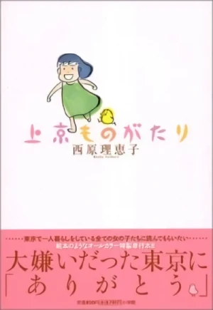 Manga: Joukyou Monogatari