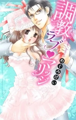 Manga: Choukyou Love Marriage