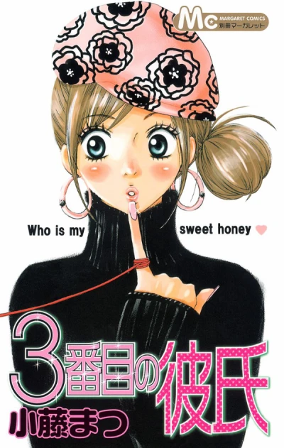 Manga: 3-banme no Kareshi