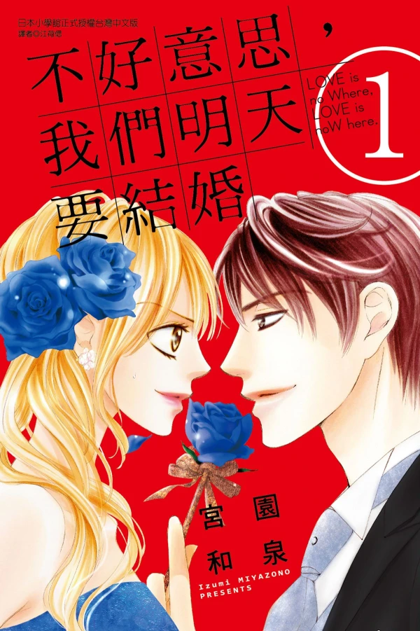 Manga: Alle sind im Hochzeitswahn