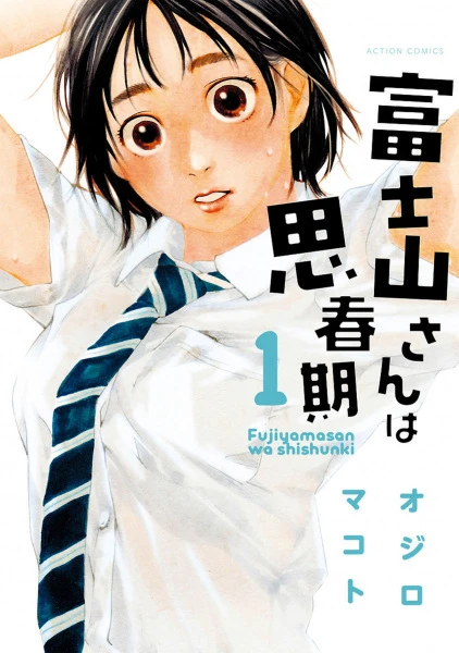 Manga: Fujiyama-san wa Shishunki