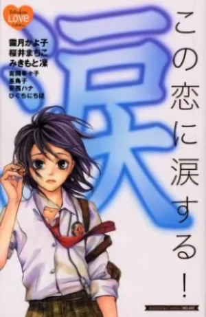 Manga: Ko no Ren ni Namida Suru!