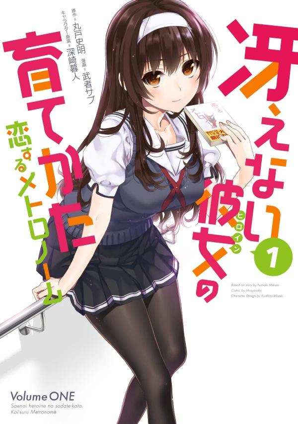 Manga: Saenai Kanojo no Sodatekata: Koisuru Metronome