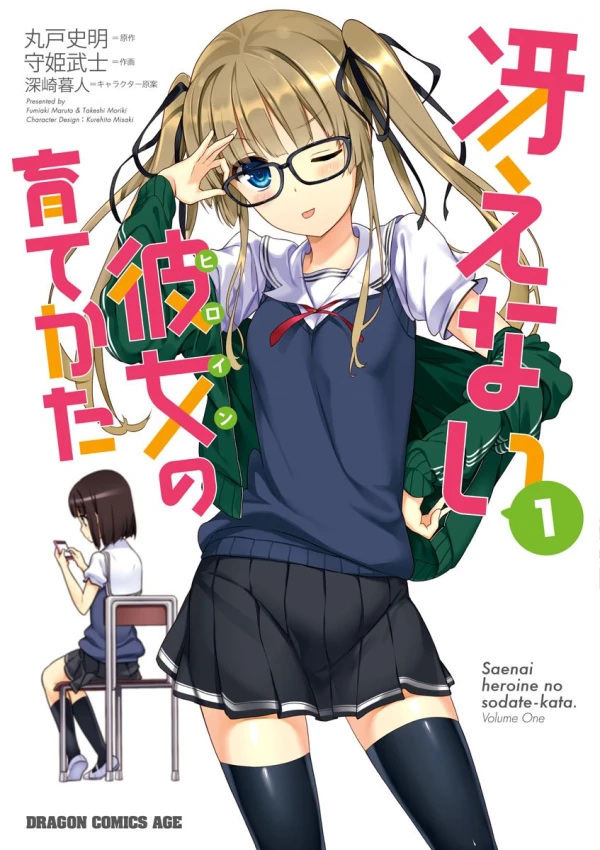 Manga: How to Raise a Boring Girlfriend