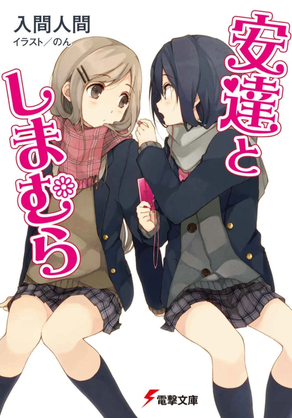 Manga: Adachi and Shimamura