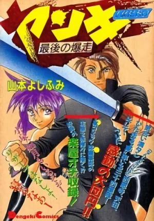 Manga: Yankee Turbo: Saigo no Bakusou