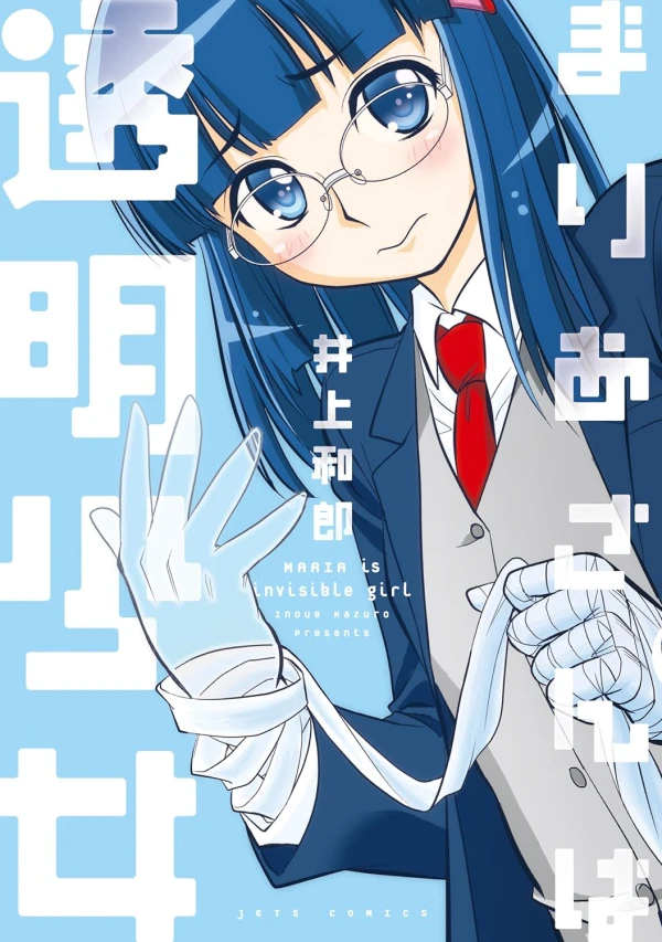 Manga: Maria-san wa Toumei Shoujo