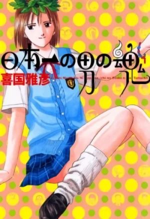 Manga: Nippon’ichi no Otoko no Tamashi