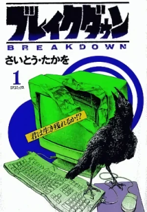 Manga: Breakdown