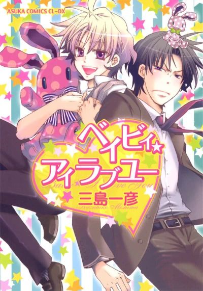 Manga: Baby I Love You