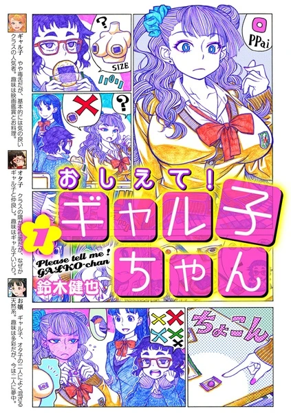 Manga: Please Tell Me! Galko-chan