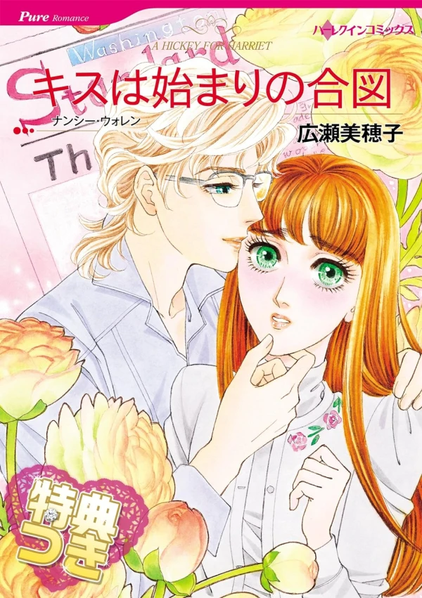 Manga: Kiss wa Hajimari no Aizu