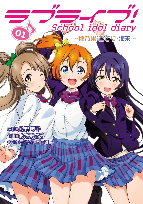 Manga: Love Live! School Idol Diary