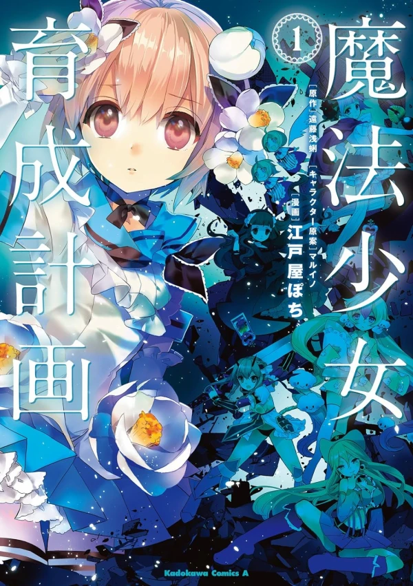 Manga: Magical Girl Raising Project