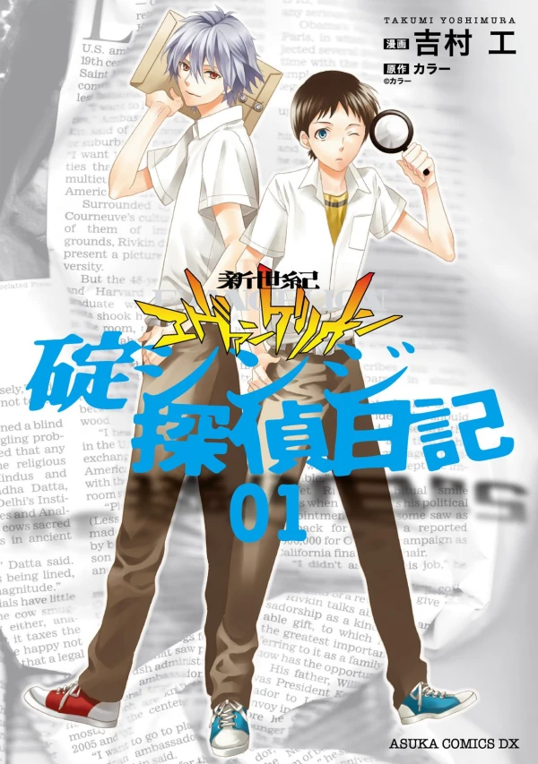 Manga: Neon Genesis Evangelion: The Shinji Ikari Detective Diary