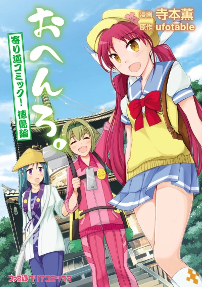 Manga: Ohenro.