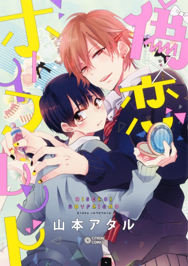 Manga: Nise × Koi Boyfriend
