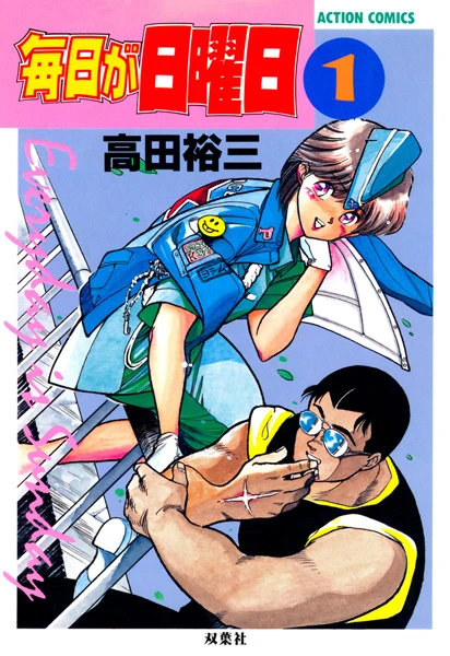 Manga: Mainichi ga Nichiyoubi