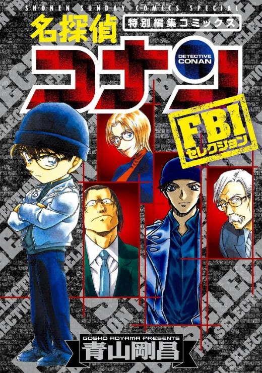 Manga: Detektiv Conan: FBI Selection