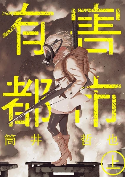 Manga: Poison City